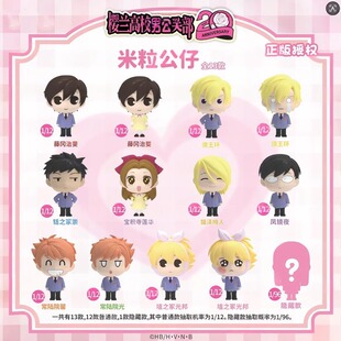 简动文创樱兰高校男公关部迷你米粒公仔盲盒手办潮玩摆件礼物玩具