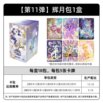 小马宝莉辉月包第十一弹11卡片盲盒SC卡SGR绝版卡牌整盒