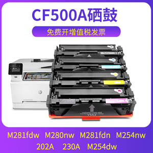 兼容惠普M280nw硒鼓M281fdn M281fdw M254nw M254dw墨盒HP202A CF500A CF501A CF502A CF503A 易加粉晒鼓