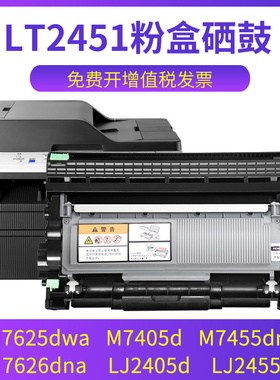 兼容联想M7625dwa粉盒M7405d M7455dnf M7626dna LJ2405d LJ2455d LT2451H 易加粉硒鼓墨盒成像鼓架碳粉墨粉
