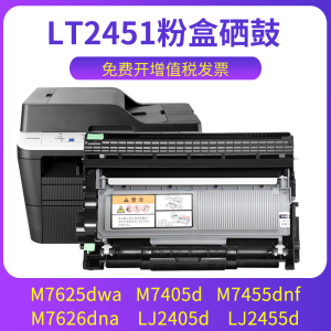 兼容联想M7625dwa粉盒M7405d M7455dnf M7626dna LJ2405d LJ2455d LT2451H 易加粉硒鼓墨盒成像鼓架碳粉墨粉