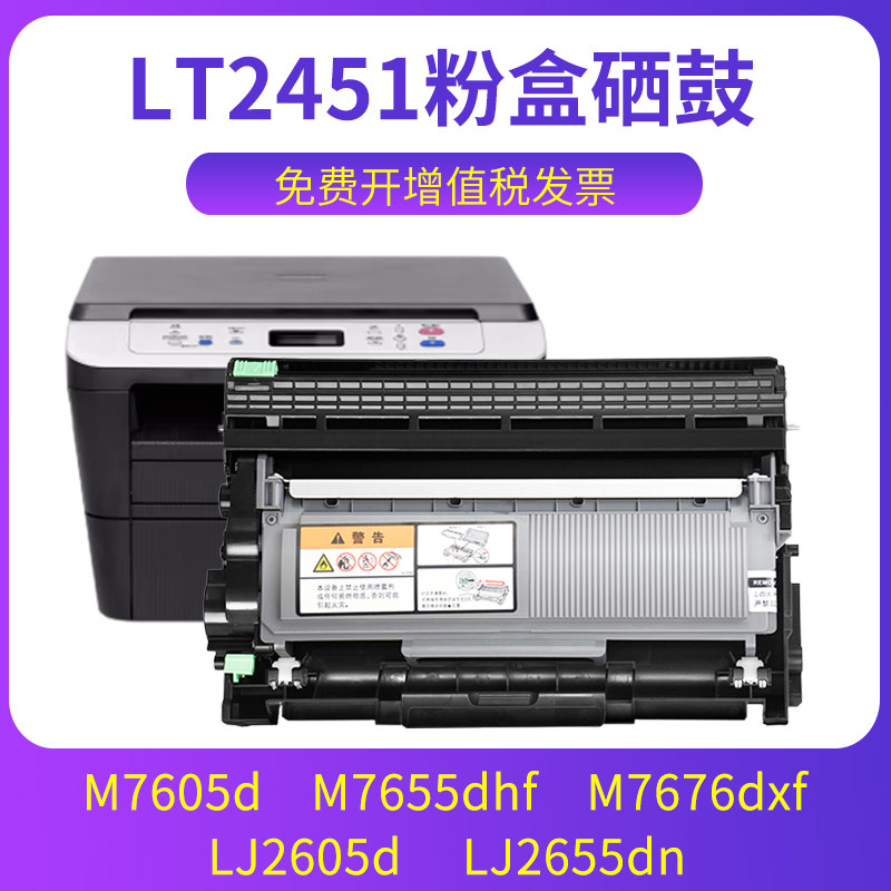 LJ2605D粉盒M7605硒鼓LJ2655