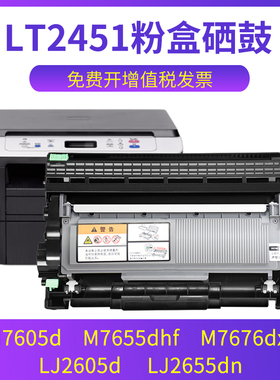 易加粉兼容联想M7605d粉盒M7655dhf M7676dxf LJ2605d LJ2655dn硒鼓墨盒