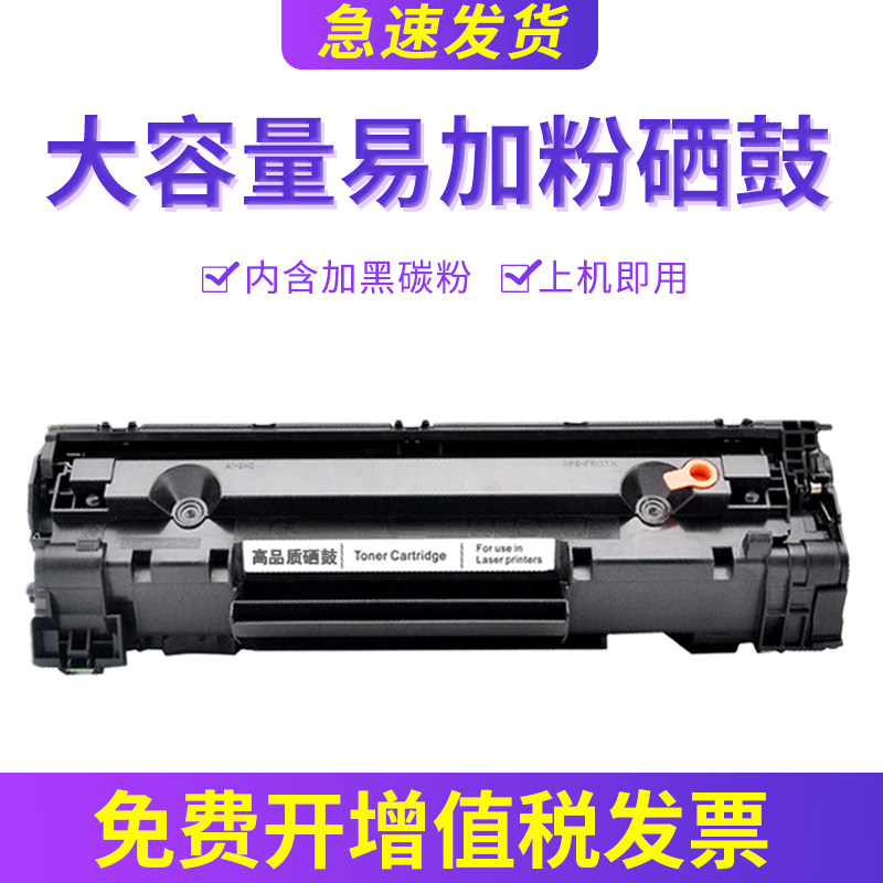 兼容惠普M1536dnf硒鼓P1606dn P1566 P150