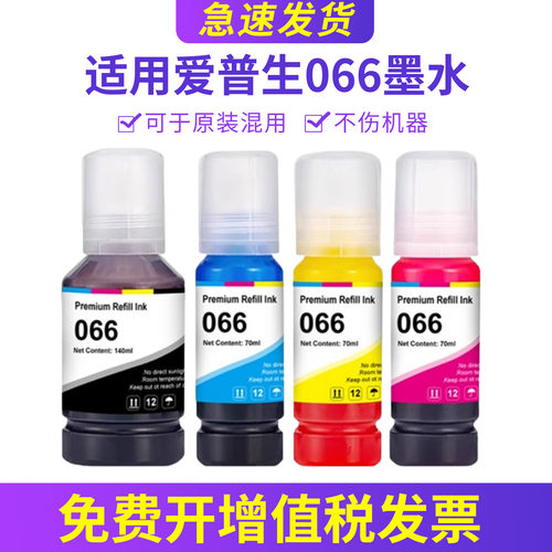066墨水L4366L4368L6376