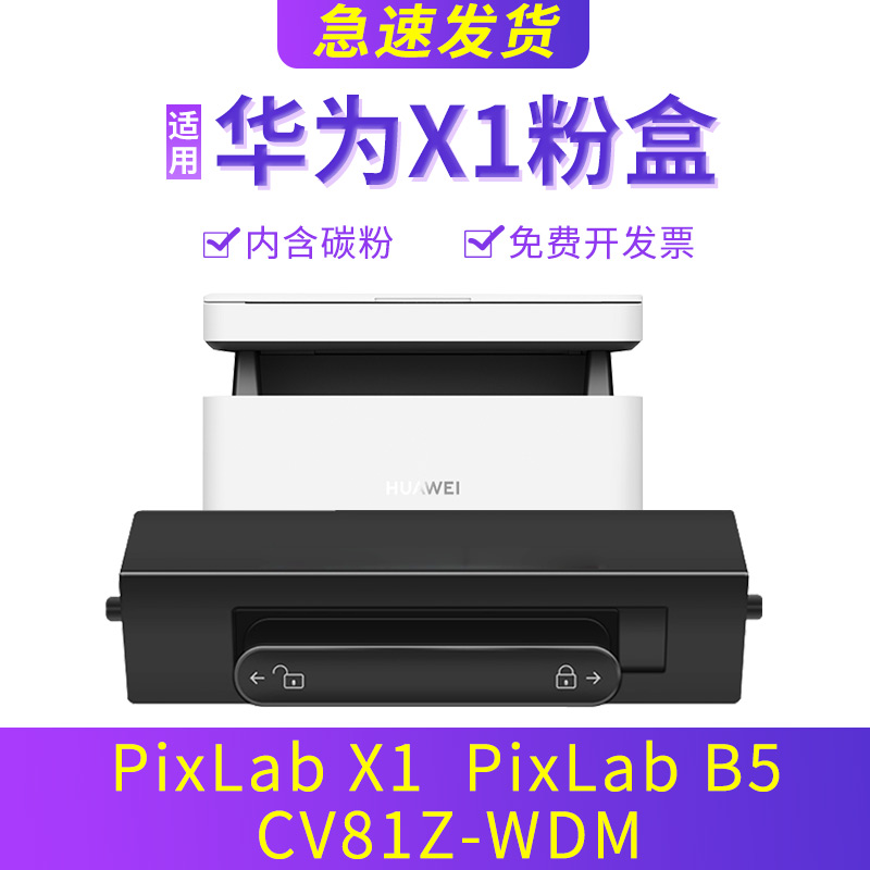 PixLabX1粉盒B5墨盒F1500CD81-G