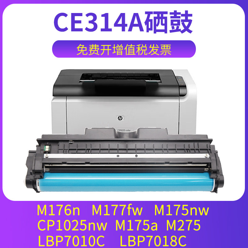 兼容惠普M176n硒鼓M177fw M175nw CP1025nw M175a M275 佳能LBP7010C LBP7018C CP1025粉盒成像鼓 感光鼓组件,办公设备/耗材/相关服务,硒鼓/粉盒,淘宝优惠券,粉丝福利购,淘宝优惠卷