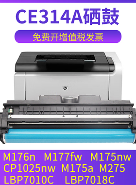 兼容惠普M176n硒鼓M177fw M175nw CP1025nw M175a M275 佳能LBP7010C LBP7018C CP1025粉盒成像鼓 感光鼓组件