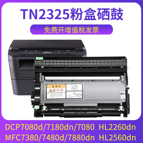 DCP7180HL2260D粉盒DCP7080硒鼓