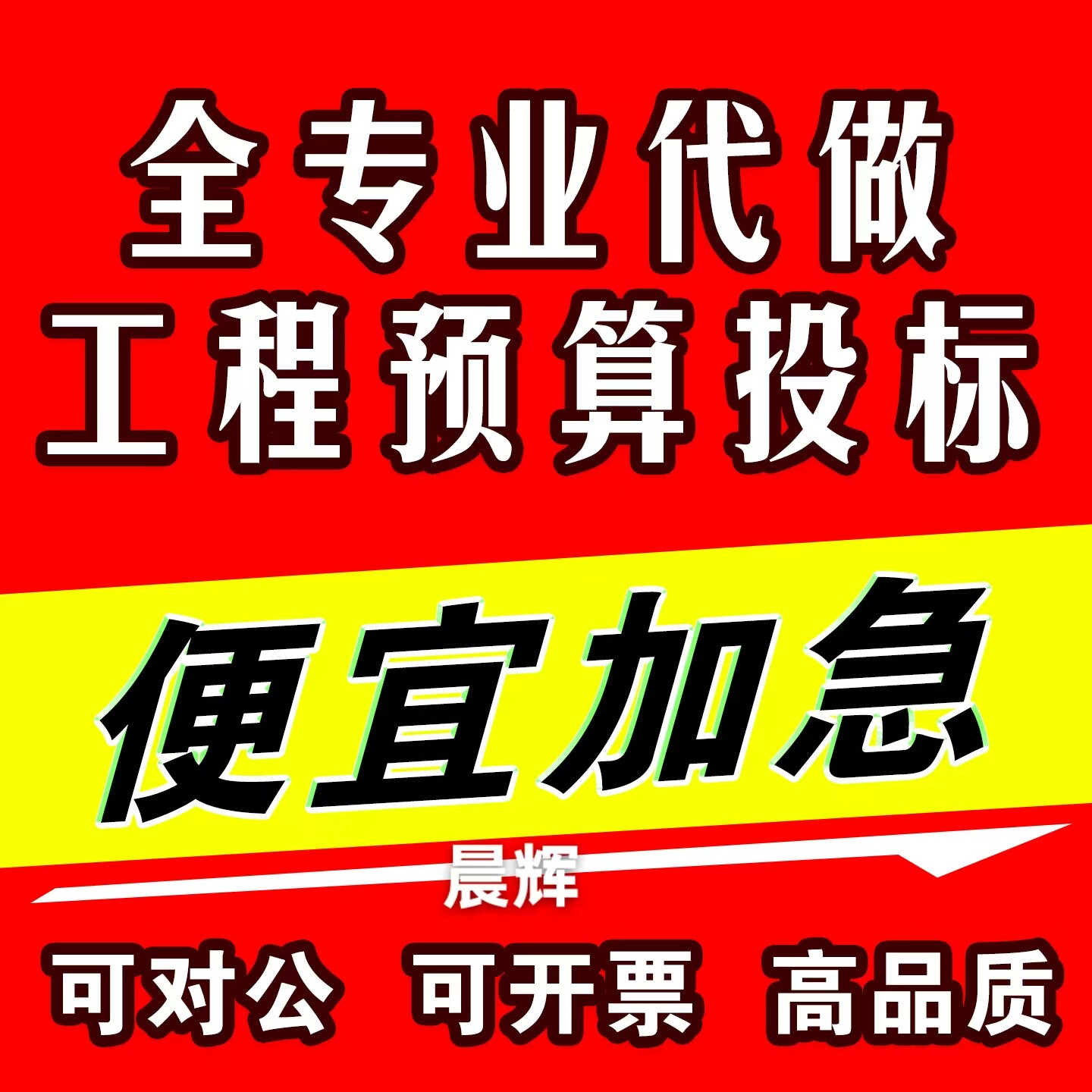 代做工程预算投标报价土建安装装修电力广联达建模算量套定额组价