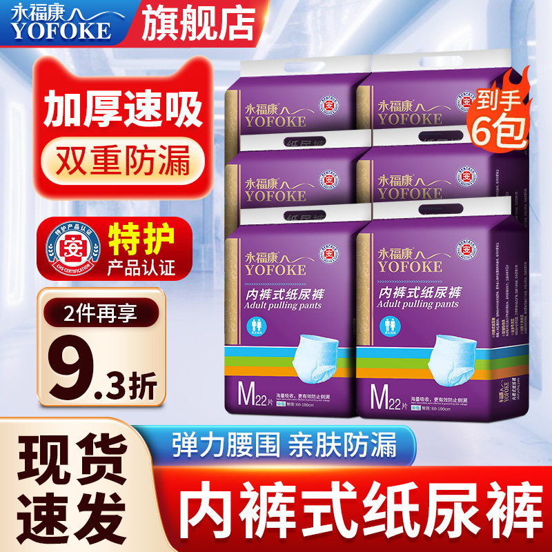 永福康成人拉拉裤老人用纸尿裤孕产妇经期术后护理老年人尿不湿M,洗护清洁剂/卫生巾/纸/香薰,成年人拉拉裤,淘宝优惠券,粉丝福利购,淘宝优惠卷