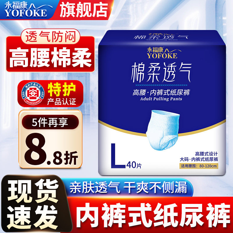 永福康成人拉拉裤老年人用纸尿裤图片