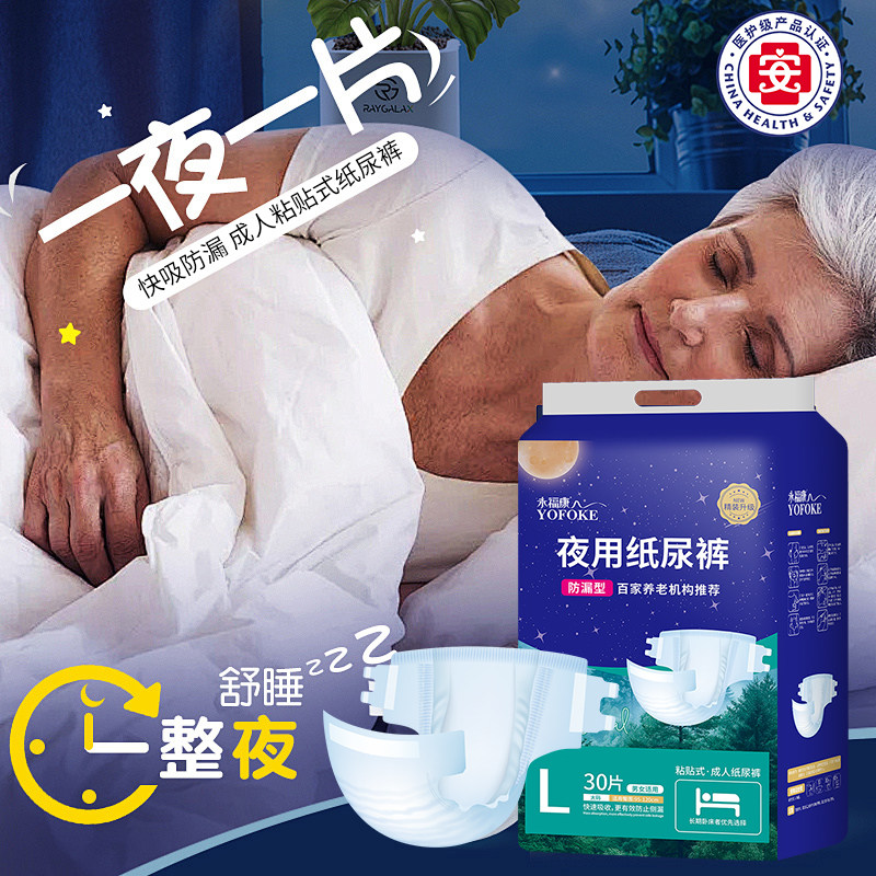 永福康成人纸尿裤老年人用粘贴式尿不湿男女适用非拉拉裤老人夜用,洗护清洁剂/卫生巾/纸/香薰,成年人纸尿裤,淘宝优惠券,粉丝福利购,淘宝优惠卷