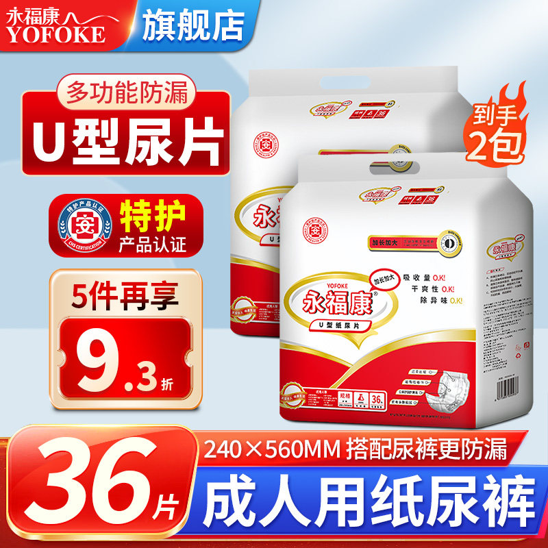 永福康老年纸尿片成人纸尿裤男女老人尿不湿一次性产妇护理垫床垫