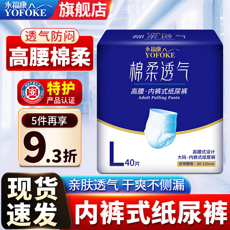 永福康成人拉拉裤老年人专用男女纸尿裤产妇护理老人大吸量尿不湿