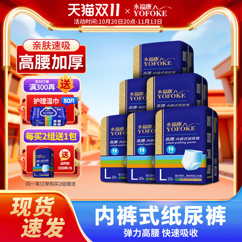 永福康成人拉拉裤金装加厚老人用