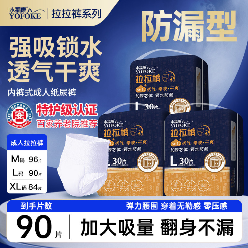 永福康成人拉拉裤老年人用纸尿裤