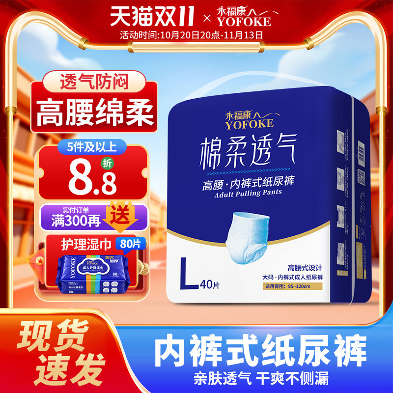 永福康成人拉拉裤老年人专用男女纸尿裤产妇护理老人大吸量尿不湿
