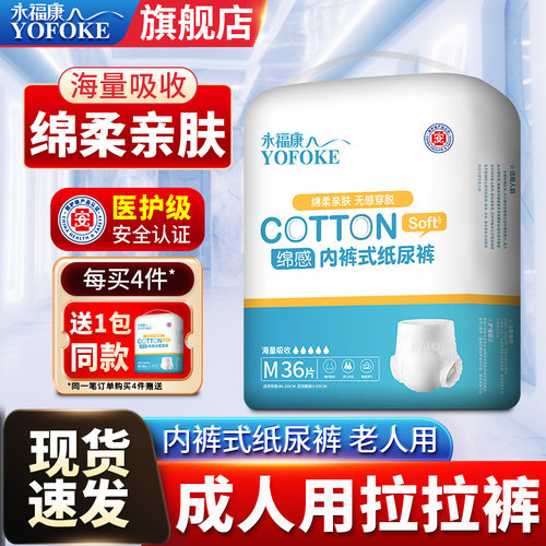 永福康成人用内裤式纸尿裤拉拉裤
