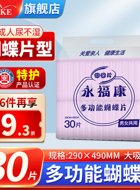 永福康成人纸尿片 纸尿裤老年人尿不湿男女老人葫芦护理垫29*49