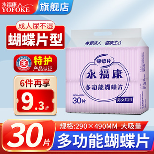 老年人尿不湿男女老人葫芦护理垫29 永福康成人纸尿片 纸尿裤
