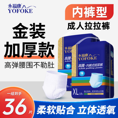 永福康成人拉拉裤老人用金装加厚