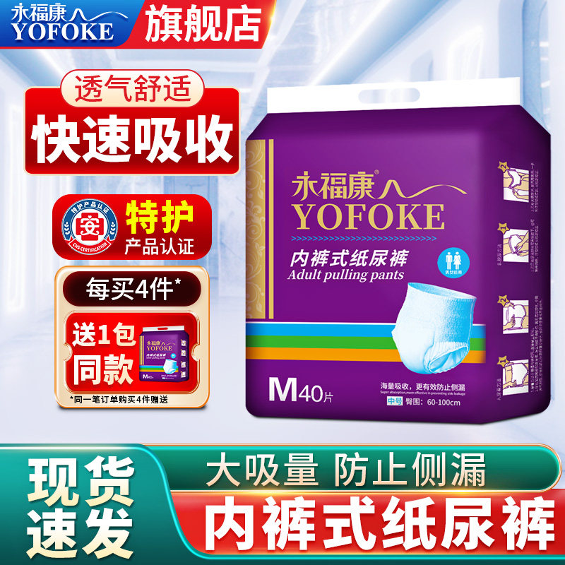 永福康成人拉拉裤老人用尿不湿男女老年人纸尿裤护理垫尿垫40片装