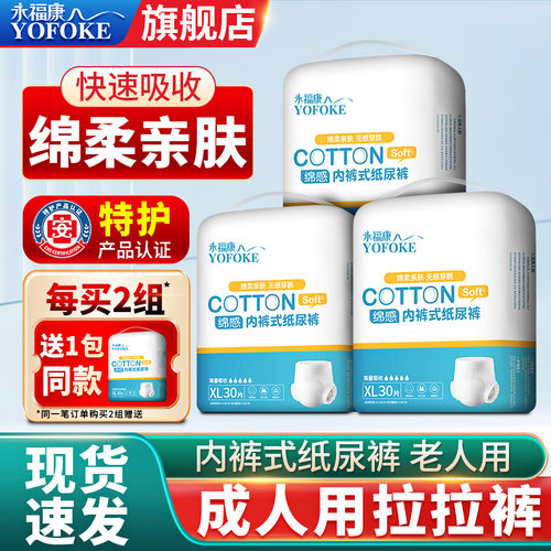 永福康成人拉拉裤老人用绵柔透气