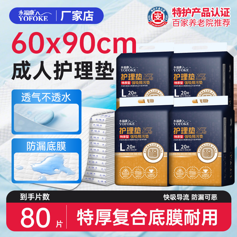 永福康成人床上隔尿护理垫复合膜