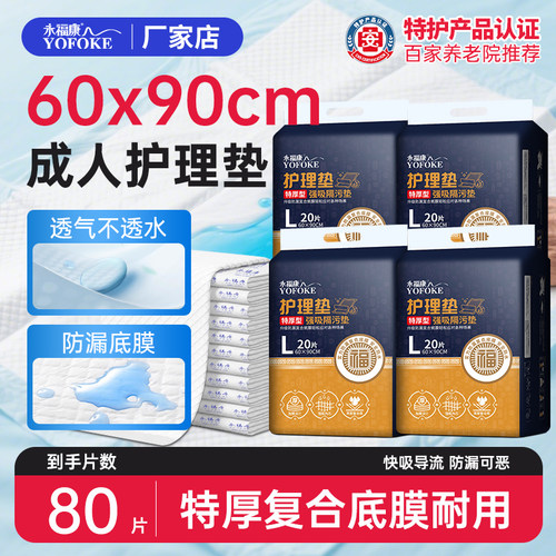 永福康成人床上隔尿护理垫复合膜