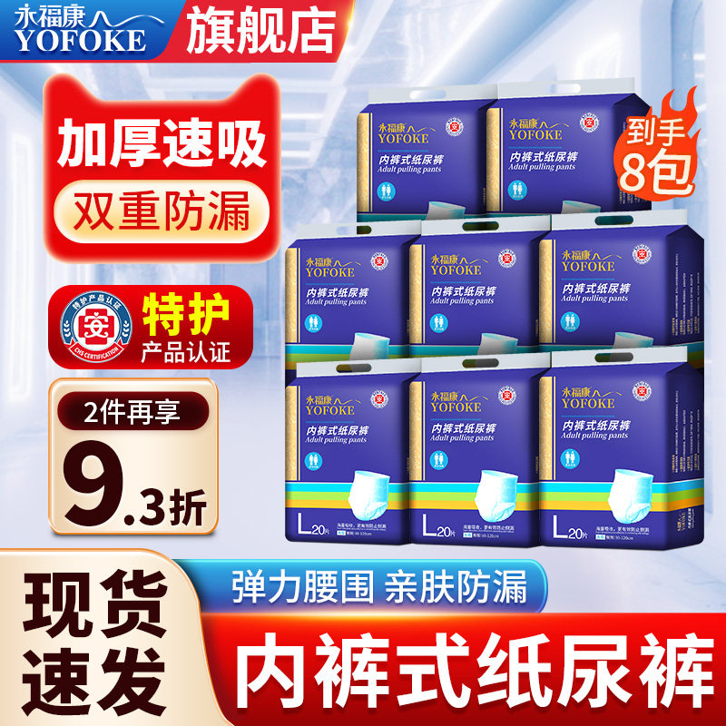 永福康成人拉拉裤尿不湿老人用男女L大码老年人纸尿裤护理垫160片,洗护清洁剂/卫生巾/纸/香薰,成年人拉拉裤,淘宝优惠券,粉丝福利购,淘宝优惠卷