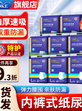 永福康成人拉拉裤尿不湿老人用男女L大码老年人纸尿裤护理垫160片