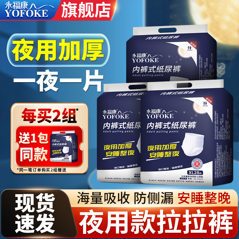 永福康成人拉拉裤老人用夜用加厚