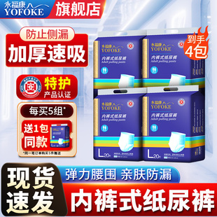护理垫80片 老年人纸尿裤 永福康成人拉拉裤 尿不湿老人用男女L大码
