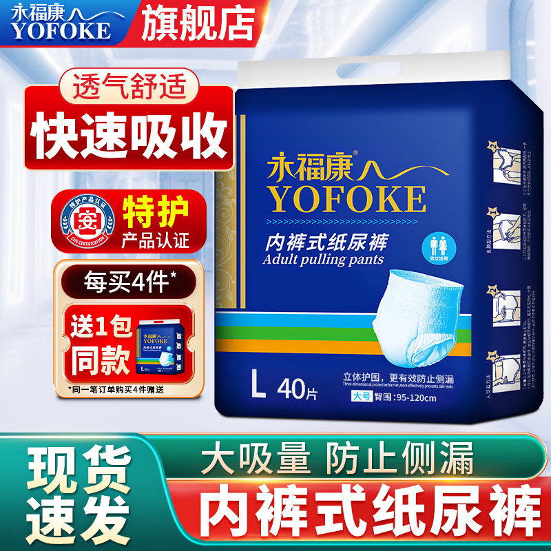 永福康成人纸尿裤拉拉裤老年人专用产妇护理垫内裤式男女士尿不湿