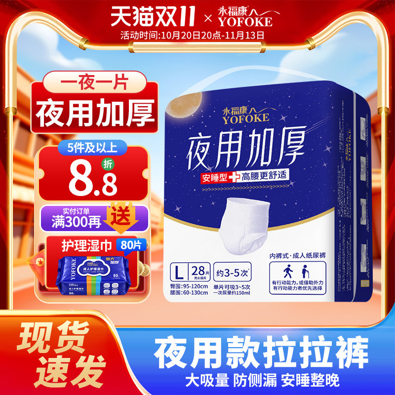永福康成人拉拉裤夜用加厚老年人专用男女尿不湿老人内裤式纸尿裤