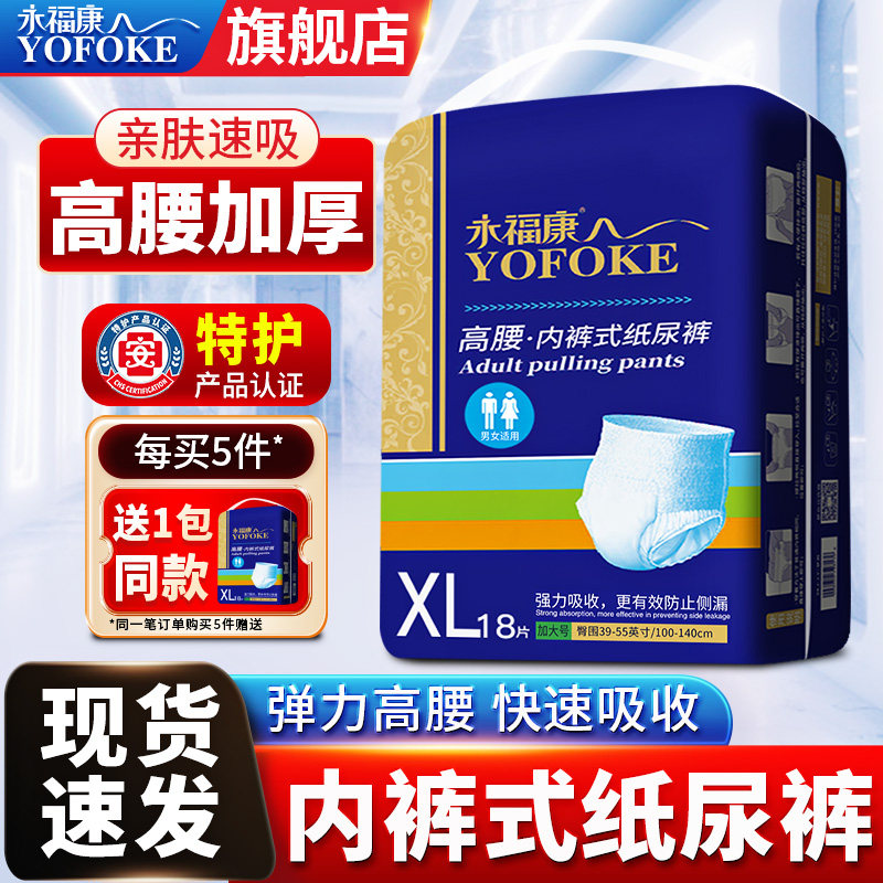 永福康老年人用内裤式纸尿裤老人护理男女士加厚尿不湿成人拉拉裤
