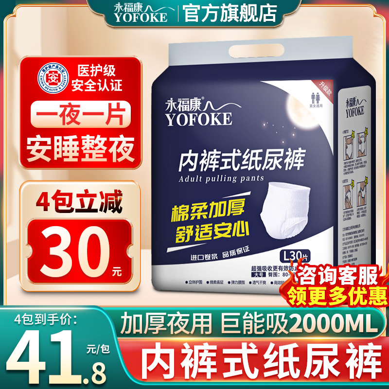 永福康成人纸尿裤老人尿不湿护理垫男女适用大码加厚夜用拉拉裤 洗护清洁剂/卫生巾/纸/香薰 成年人拉拉裤 原图主图