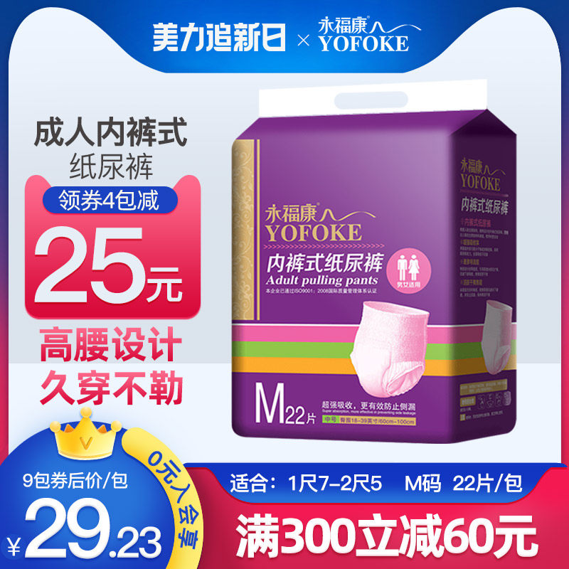 永福康成人拉拉裤成人纸尿裤老年老人尿不湿男女护理垫M码22片