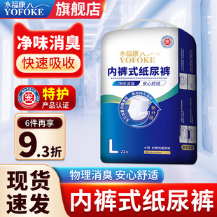 纸尿裤 式 孕产护理尿垫净味消臭型L22 老人用内裤 永福康成人拉拉裤