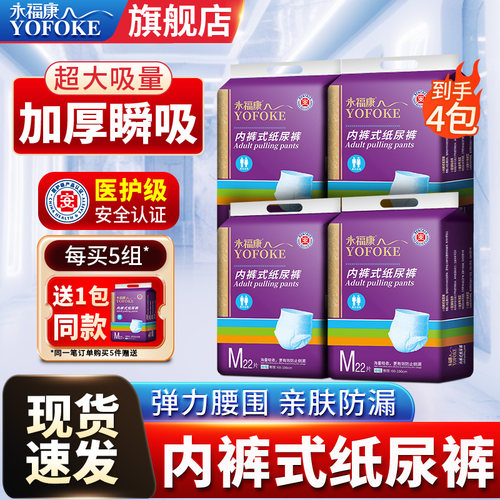 永福康老年人用内裤式成人拉拉裤