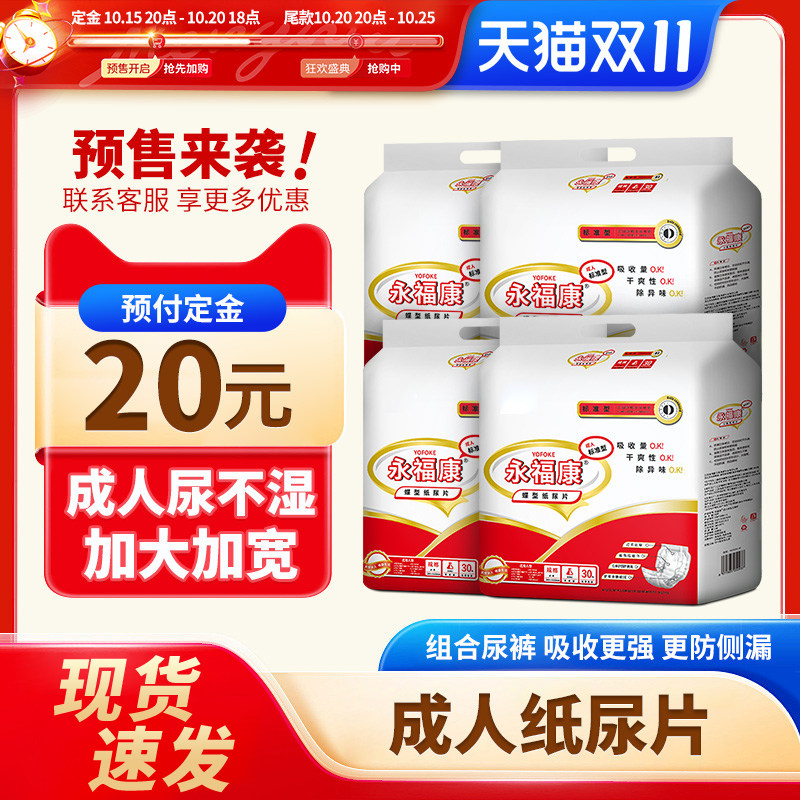 永福康成人纸尿片老年尿不湿纸尿裤产妇护理垫小床垫120片尿垫
