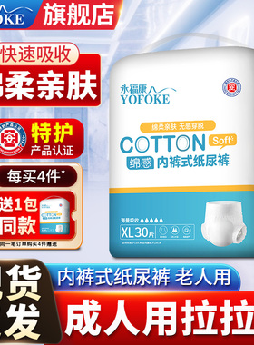 永福康成人拉拉裤老人用大码内裤式纸尿裤男女老年人尿不湿XL30片