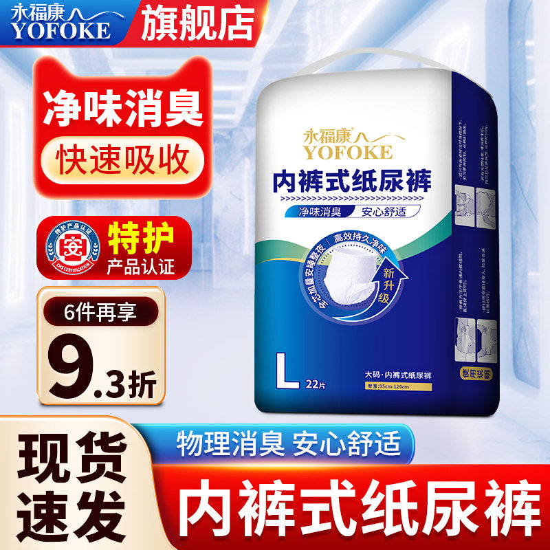 永福康成人拉拉裤老人用内裤式纸尿裤孕产护理尿垫净味消臭型L22