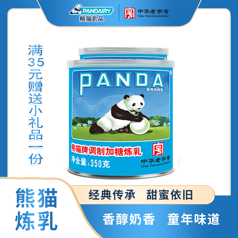 熊猫炼乳350g商用烘培家用奶茶原料咖啡烘焙黄金馒头调制蛋挞