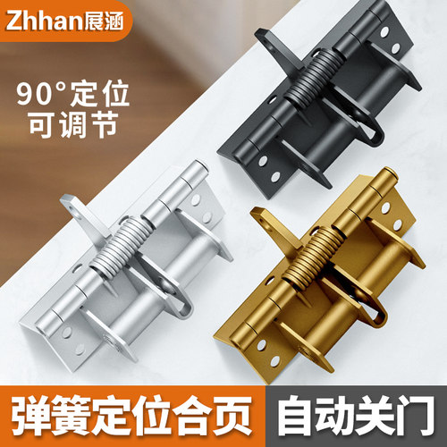 自动关门弹簧铰链闭门器回弹自闭合叶隐形铰链定位器缓冲门合页