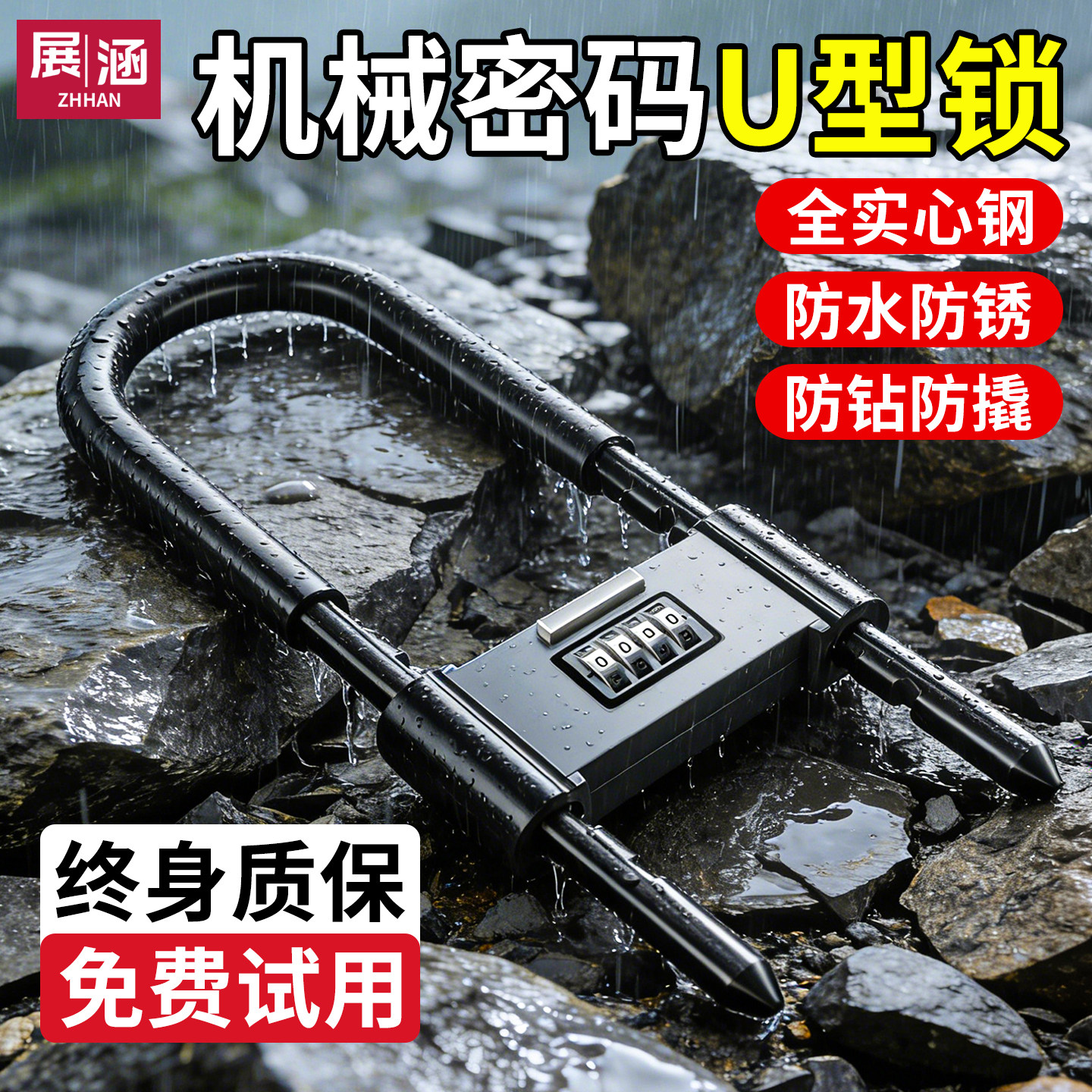 展涵密码u型锁锁门挂锁密码锁玻璃门锁小型防盗防水防锈锁具u形锁