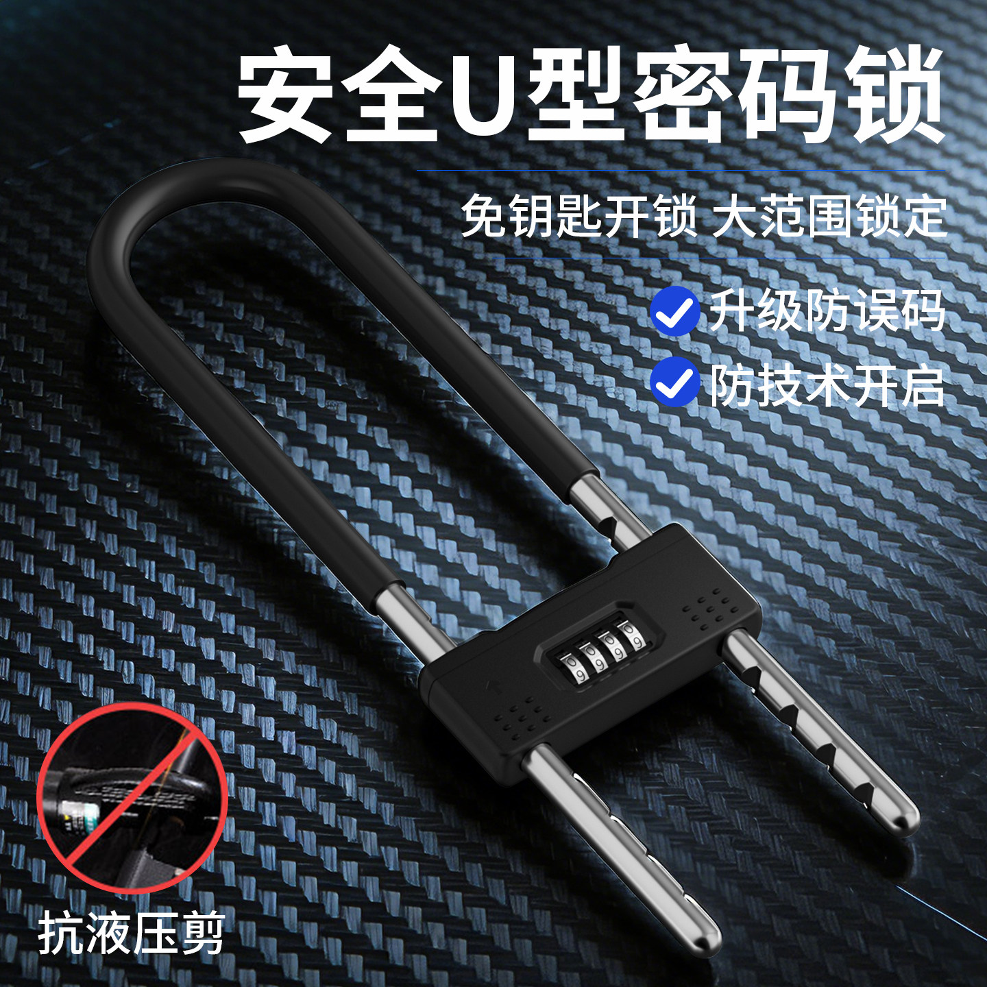 安全U型锁密码锁店面商铺办公室玻璃门专用锁门挂锁防水防盗防撬