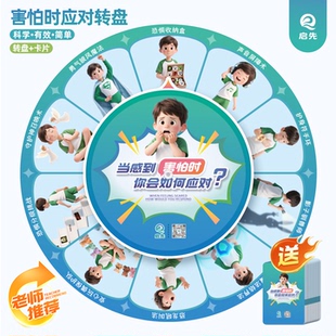 解决害怕应对教具控制情绪稳定器调节情绪管理大转盘心理疏导玩具