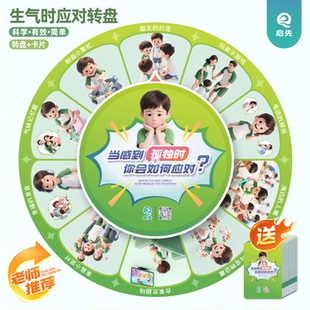 解决孤独应对教具心理疏导玩具控制情绪稳定器调节情绪管理大转盘